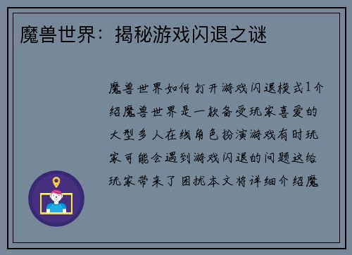 魔兽世界：揭秘游戏闪退之谜